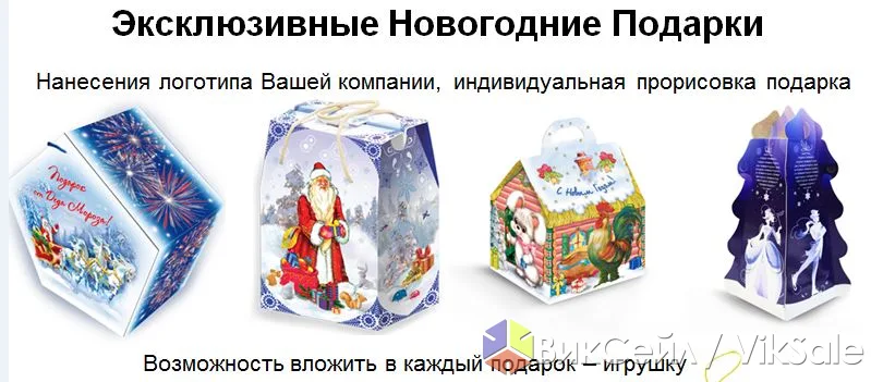 Индивидуальные новогодние подарки на заказ