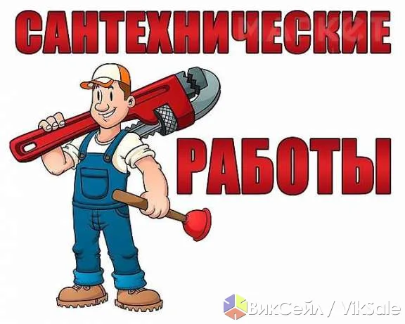 Бригада сантехников: любые работы по сантехнике и отоплению