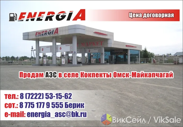 Автомобильная заправочная станция в селе Кокпекты