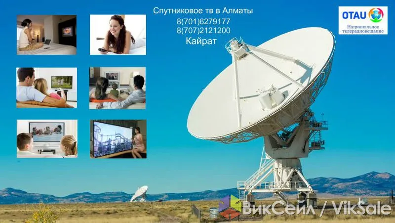 Установка и настройка спутниковых антенн в Алматы