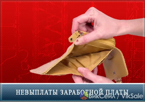 Взыскание задолженности по заработной плате