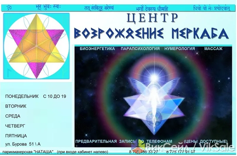 Консультации и массаж: психоматрица, совместимость, биоэнергетика
