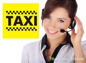 Диспетчер в службу такси