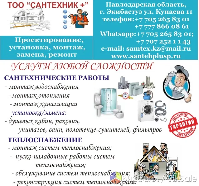 Ремонт и монтаж сантехники, отопления — качественно и в срок