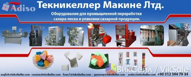 Турецкое оборудование для производства и упаковки сахара-рафинада