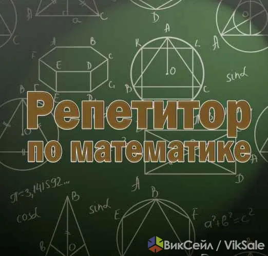Репетитор по математике на казахском языке (алгебра, геометрия)