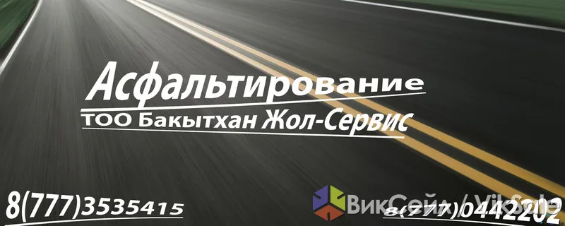 Асфальтирование дорог и ремонт покрытия в Алматы
