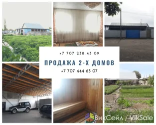 Два дома с мебелью рядом с Капчагайским водохранилищем