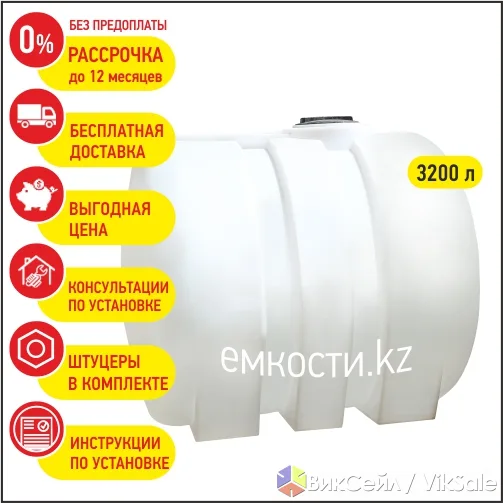 Емкости 3200 л для воды и сыпучих: доставка и рассрочка