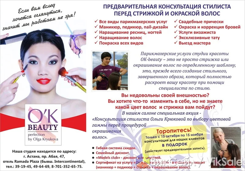 Студия красоты OK BEAUTY: парикмахерские услуги, маникюр, педикюр, наращивание