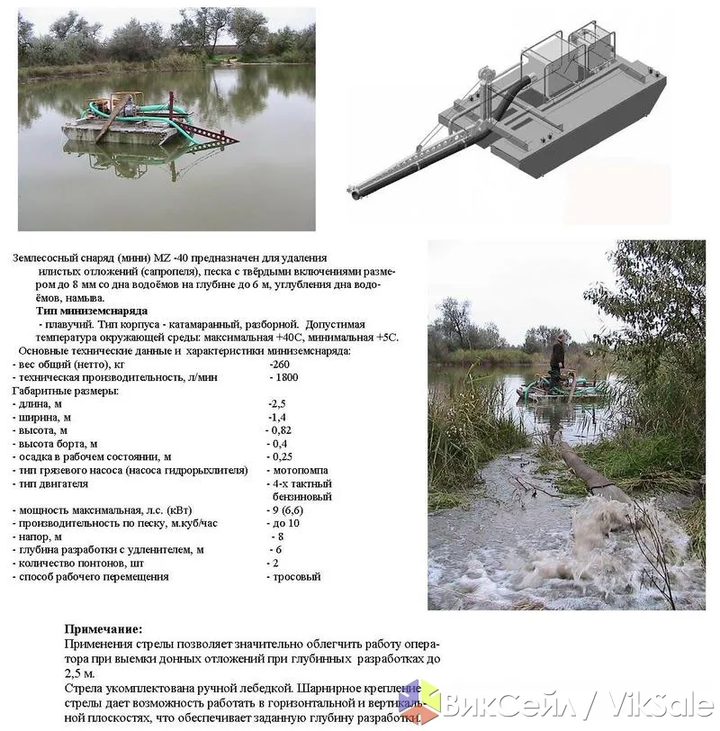 Миниземснаряды на понтонах для очистки водоёмов и добычи сапропеля