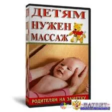 Массаж для младенцев в Астане