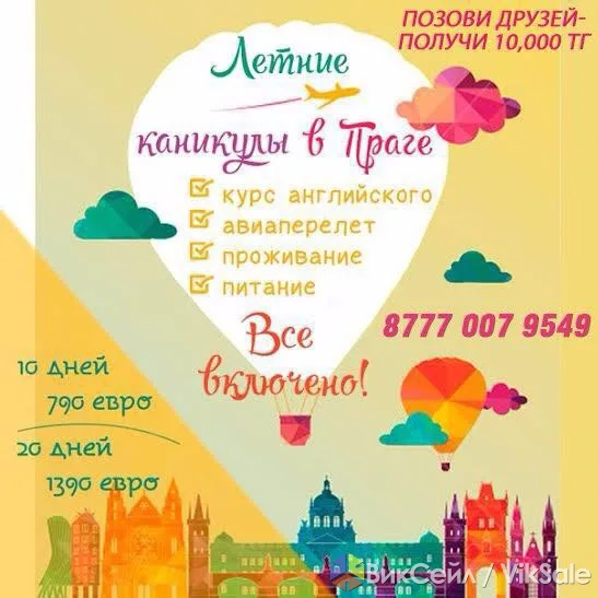 Летние каникулы в Праге с изучением иностранного языка