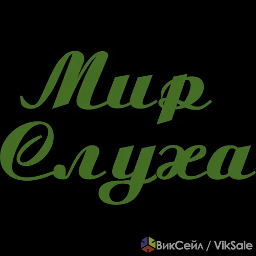 Бесплатная диагностика слуха (аудиограмма) в «Мире Слуха»