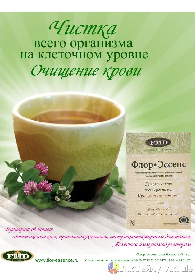 Фиточай Флор-Эссенс из Канады — мощная поддержка организма
