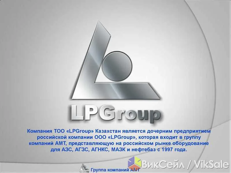 Оборудование для АЗС, АГЗС, АГНКС и нефтебаз от ТОО "ЛПГруп"