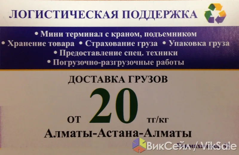 Регулярная доставка грузов Алматы – Астана – Алматы