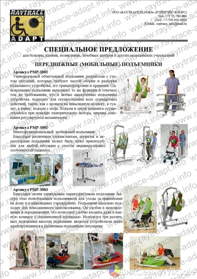Медицинское оборудование для людей с ограниченной подвижностью