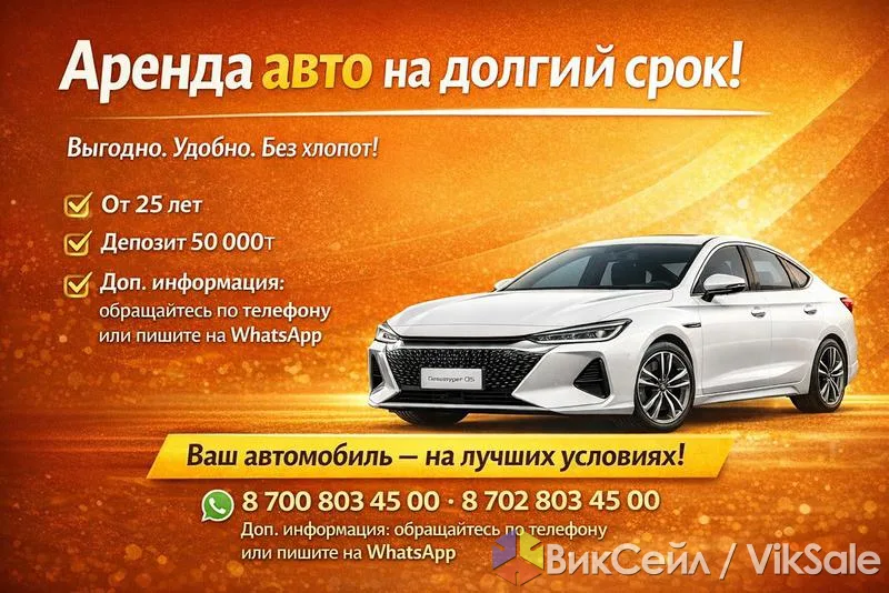 Аренда авто на длительный срок в Алматы — выгодно и без хлопот