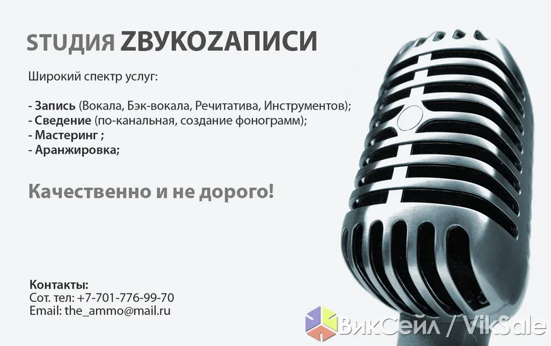 Студия звукозаписи в Алматы — полный спектр услуг