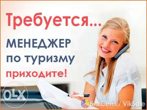 Требуется рекламный агент в туристическую компанию