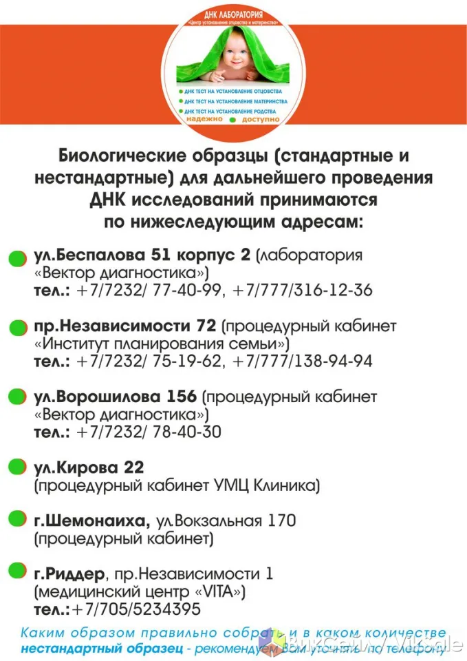 ДНК-тест на отцовство и родственные связи в Усть-Каменогорске