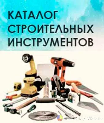 Магазин инструментов и стройматериалов с доставкой