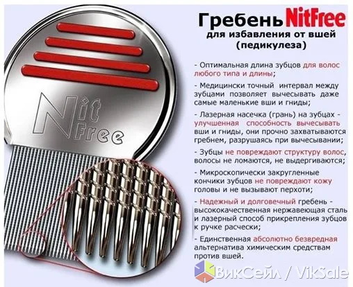 Гребень от вшей Nit Free — эффективное средство без химии