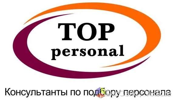 Кадровое агентство TOP PERSONAL: подбор руководителей высшего и среднего звена
