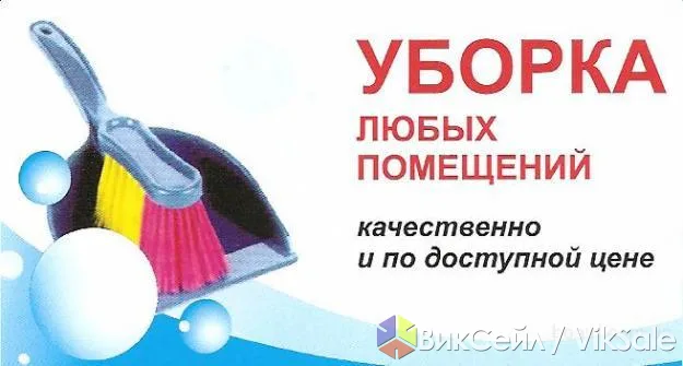 Уборка квартир и офисов в Астане