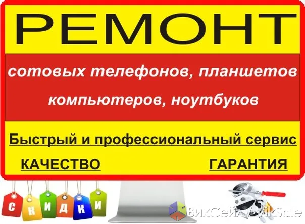Ремонт телефонов, планшетов и компьютеров — быстро и качественно