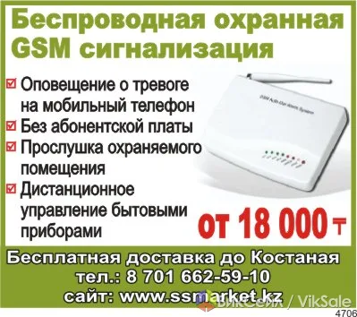 Беспроводная GSM-сигнализация для квартиры, дома, офиса