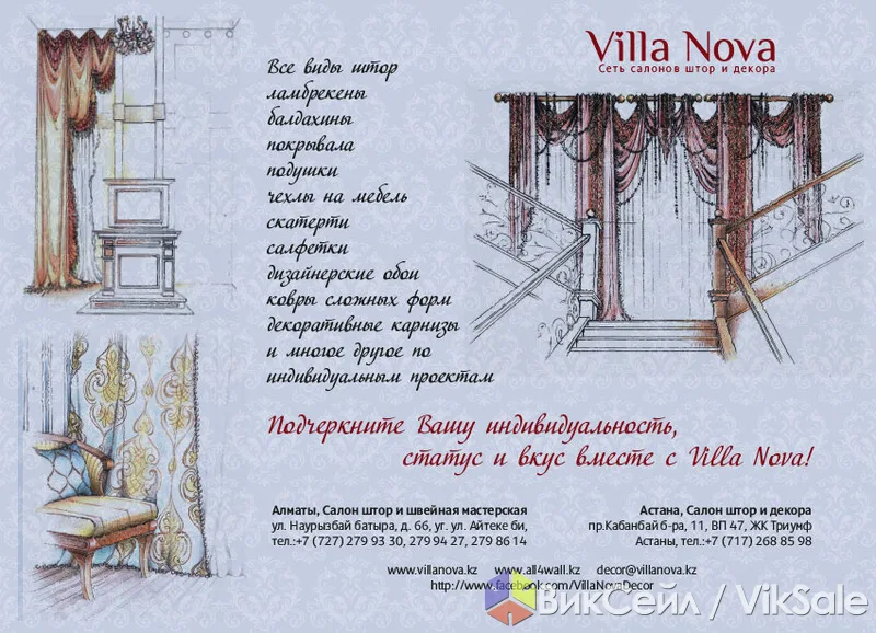 Салон штор и декора «Villa Nova» — текстиль и оформление окон под ключ
