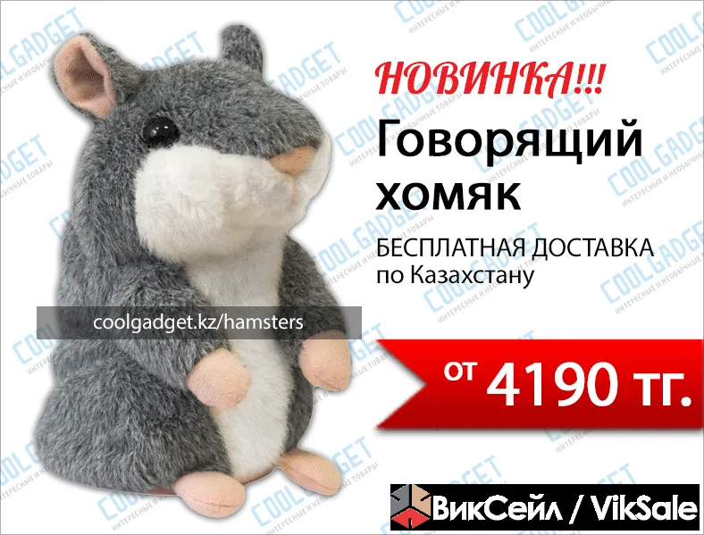 Говорящий хомяк-повторюшка — бесплатная доставка по России