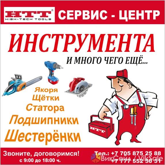 Сервисный центр по ремонту строительного электроинструмента