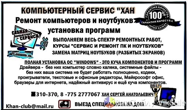 Ремонт ноутбуков и ПК, установка программ — недорого, с гарантией