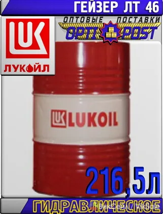 Гидравлическое масло ЛУКОЙЛ ГЕЙЗЕР ЛТ 46, минеральное, 216,5 л