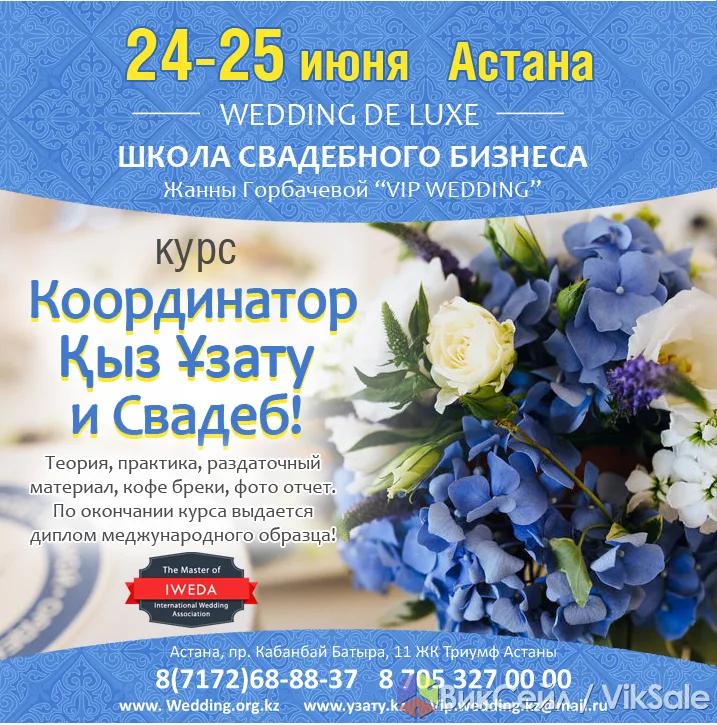 Свадебный координатор — услуги