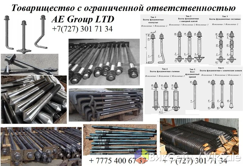 Анкерные фундаментные болты ГОСТ 24379.1-80