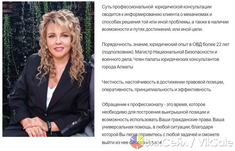 Профессиональный юридический консультант в Алматы