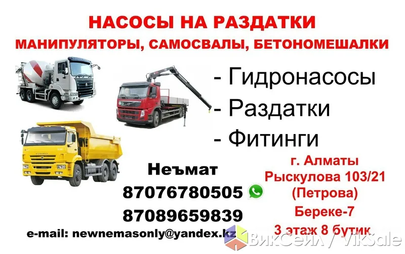 Гидравлические насосы и запчасти для спецтехники в наличии