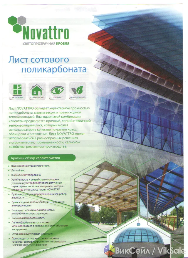 Сотовый и монолитный поликарбонат от дилера