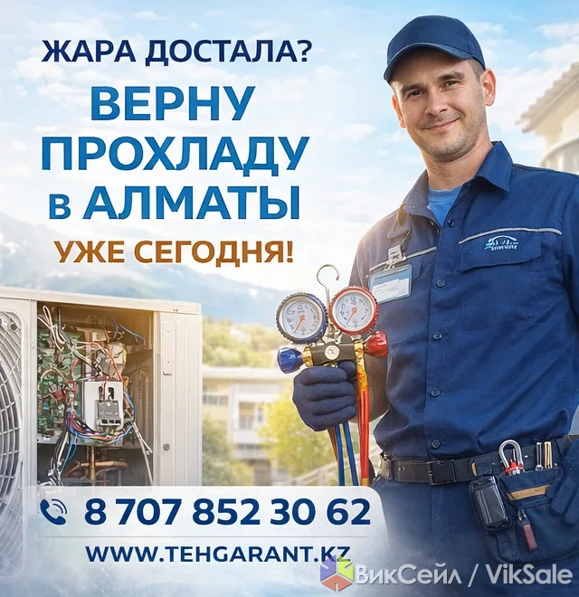Ремонт кондиционеров на дому — быстро и с гарантией