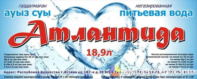 Питьевая вода «Атлантида» с бесплатной доставкой
