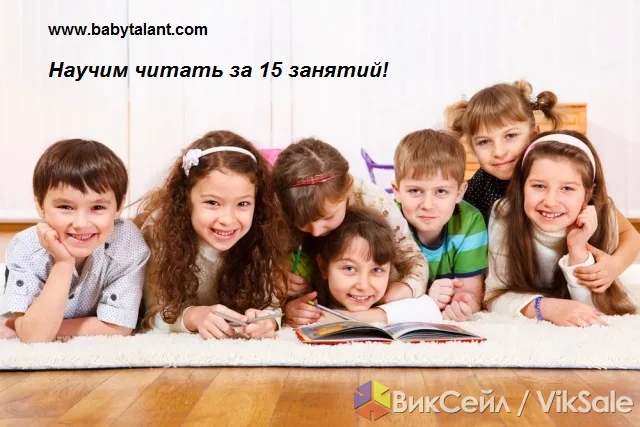 Обучение чтению детей 5–7 лет за 15 занятий