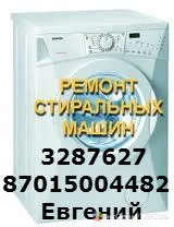 Ремонт стиральных машин на дому — гарантия до года