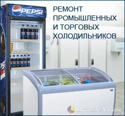Ремонт промышленного холодильного оборудования