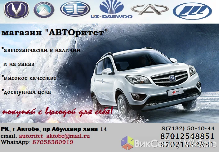 Запчасти для китайских авто LIFAN, CHANGAN, FAW, GEELY, CHERY