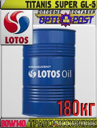 Трансмиссионное масло LOTOS TITANIS SUPER GL-5 80W140, 180 кг