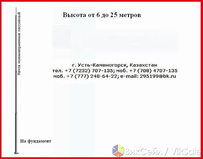 Молниеприемник мачтовый 6–25 метров